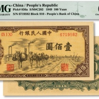  第一版人民币“驮运”壹佰圆，纸张硬挺，凹凸明显，色彩浓郁纯正，状态极佳，沪上藏家出品，全新