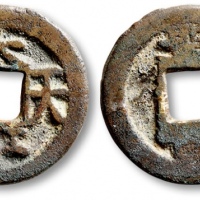  清代太平天国太平天国背圣宝小平 极美品