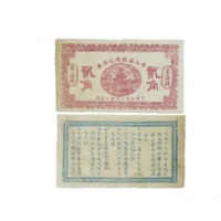  民国十七年东海县二角临时通用券，由县商会发行，背印发行条例，乃属抗战时期江苏连云港之地方辅币 