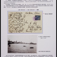  1934年上海寄德国经大连明信片，“上海黄浦江景”图明信片，发件人笔注34年9月21日发出，贴农获图15分一枚