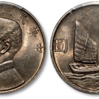  孙像船洋民国23年壹圆普通 PCGS MS 63