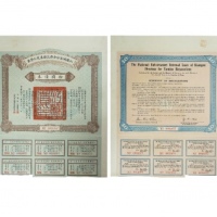  民国十一年（1922年）江苏国家分金库灾歉善后公债券伍圆，由江苏省长韩国钧、财政厅长严家炽签署，背盖“常熟县印”大官印 