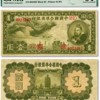  民国二十七年（1938年）中国联合准备银行小龙壹圆，纸张硬挺，纹路清晰，色彩浓郁纯正，全新（少见之季军分）