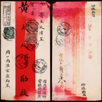  1911年河南周家口寄天津双挂号红条封，贴蟠龙3分一枚、10分两枚
