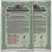  1911年大清帝国政府对外发行湖广铁路债券20英镑共2枚，由德华银行（Dectsh—Asiatische Bank）代理发行，邮传部尚书盛宣怀、驻英公使刘玉麟签押，均附带部分息票，八成新