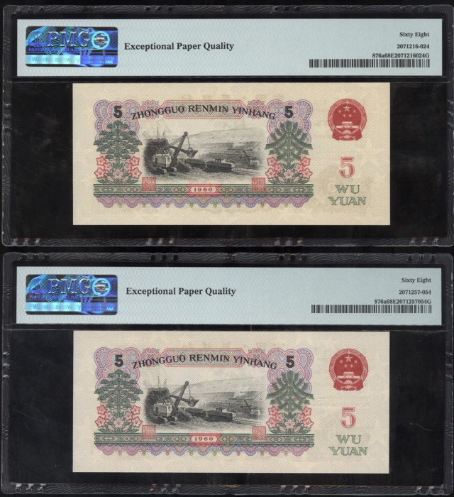  1960年中国人民银行第三版人民币5元一组两枚, 编号 IV IV VII 1399124 及 X VI VII 3103754. PMG 68EPQ