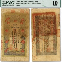  光绪二十九年（1903年）江南裕宁官银钱局制钱壹串文，加盖“住沐邑东关大街”地名，票面清晰，原汁原味，资深藏家出品，七五成新（严重低评）