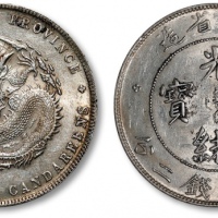  广东省造光绪元宝七钱二分普通 近未流通