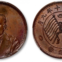  民国十年九月徐世昌像臆造铜币 PCGS MS 63