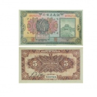  1923民国十二年财政部印刷局印制河南省银行伍圆纸钞 PMG8007427-019 64  