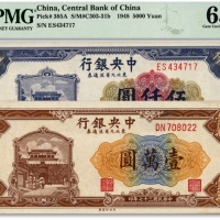  民国三十七年（1948年）中央银行东北九省流通券中央厂伍仟圆、壹万圆共2种，纸张白净硬挺，雕刻版纹理明晰，色彩浓艳明丽，全新