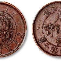  吉林省造光绪元宝满文十箇大字 PCGS AU 53
