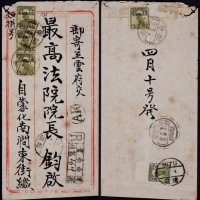  1929年云南南涧寄云南府双挂号超重补资封