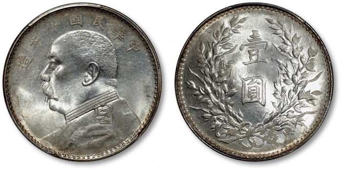  袁世凯像民国九年壹圆粗发 PCGS MS 62