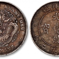  北洋造光绪34年七钱二分卷三旗四 极美