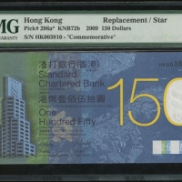  2009年渣打银行150元，补版编号HK003810，PMG 67EPQ Standard Chartered Bank, $150, replacement, 1.1.2009, serial nu