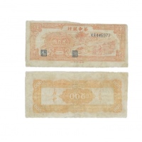  民国三十五年华中银行橙色牛耕图二百元纸钞 KA445977 