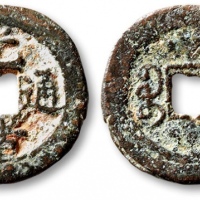  清代光绪通宝库车小平红钱 极美品