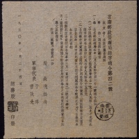  1950年云南邮政文件一份，主要内容：调整国际邮资事项，盖云南禄丰1950年3月27日戳