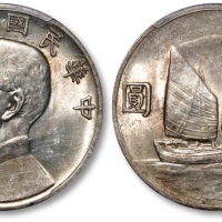  孙像船洋民国22年壹圆普通 PCGS AU 58