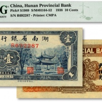 民国二十七年（1938年）湖南省银行商务版壹角，上印长沙爱晚亭图，纸张纹路清晰，色彩浓郁纯正，品相上佳，全新（低评）