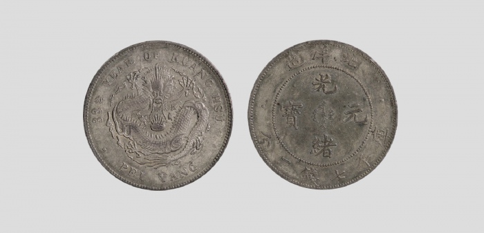  北洋造光绪33年七钱二分普通 PCGS MS 61