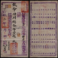  宣统二年（1911年）自流井寄成都大型驿站排单公文封