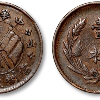  山西中华铜币十文左右山西 极美