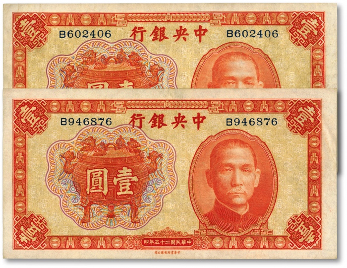  民国二十五年（1936年）中央银行中华版宝鼎图壹圆共2枚，纸张硬挺，纹路清晰，凹凸明显，色彩纯正，原汁原味，沪上前辈藏家出品，九成新