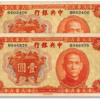  民国二十五年（1936年）中央银行中华版宝鼎图壹圆共2枚，纸张硬挺，纹路清晰，凹凸明显，色彩纯正，原汁原味，沪上前辈藏家出品，九成新