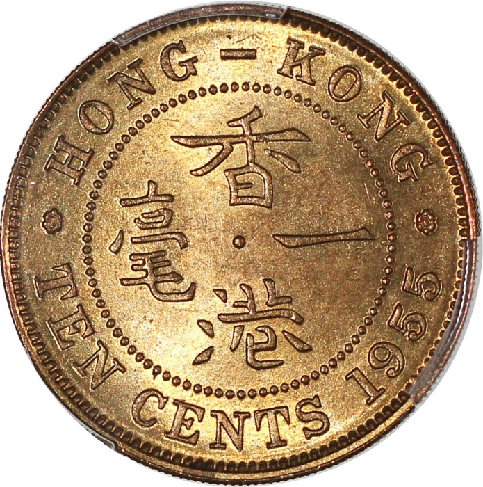  香港1毫4枚一组，包括1955，1960-H，1965-KN及1968-H，1955年评PCGS MS64，其餘MS65，#38906663，#38906665, #39230963及#3925096