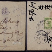  1914年海城县寄上海封，西式封背贴蟠龙加盖楷字“中华民国”半分二枚，伦敦版帆船2分一枚