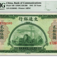 民国三十年（1941年）交通银行美钞版贰拾伍圆，单字轨，图案清晰，色彩明丽，九六成新（季军分）