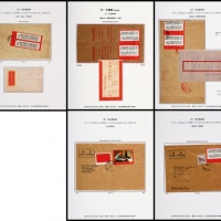  1968-69年贴文7诗词实寄封一组5件