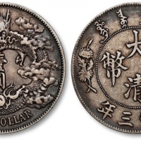  宣统三年大清银币壹圆普通 极美