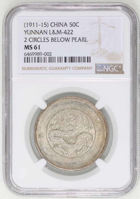  1911-15年云南省造光绪元宝库平三钱六分，二圈版，NGC MS61，#6469989-002