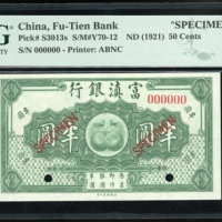  1921年富滇银行半圆样币，编号000000，PMG 64EPQ