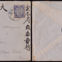  1911年云南旧街坪寄法国滇北邮路封，西式封正贴蟠龙10分一枚