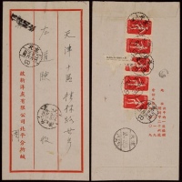  1952年北京寄天津“信箱开出”挂号封