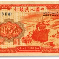  第一版人民币“红轮船”壹佰圆，二字版，色彩醇正，原汁原味，沪上老藏家旧藏，八成新