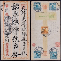  1916年安徽正阳关寄天津快信封