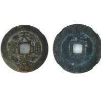  明代天启通宝折十背上十 GBCA 古-美品 82