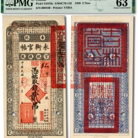  民国十七年（1928年）吉林永衡官帖贰吊，流通正票改样本，少见，纸张硬挺，纹理清晰，色彩纯正明丽，品相极佳，资深藏家旧藏，全新（低评）