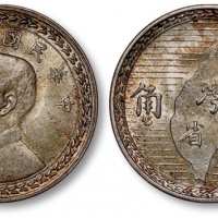  台湾省造民国38年伍角地图伍角 近未流通