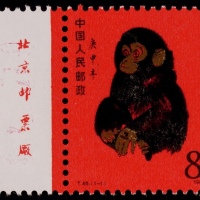  1980年T46庚申年“猴”新票一枚