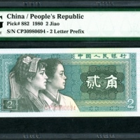  1980年中国人民银行第四版人民币1角，编号CP30980694，PMG 68EPQ