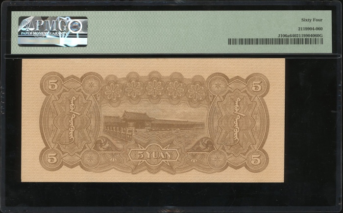  1938年蒙疆银行伍角，编号(15) 621130，PMG 64