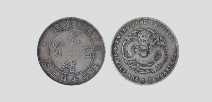  广东省造光绪元宝七钱二分普通 极美