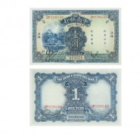  1931民国二十年印中南银行壹圆纸钞 PMG8042276-011 66EPQ  135.9mm*85.0mm