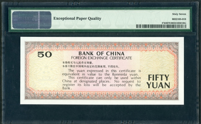  1979年中国银行外汇券50元, 编号CP07251066, PMG 67EPQ
